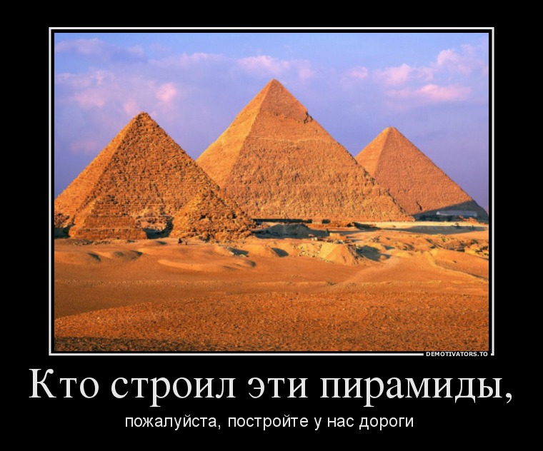 Кто строил эти пирамиды,