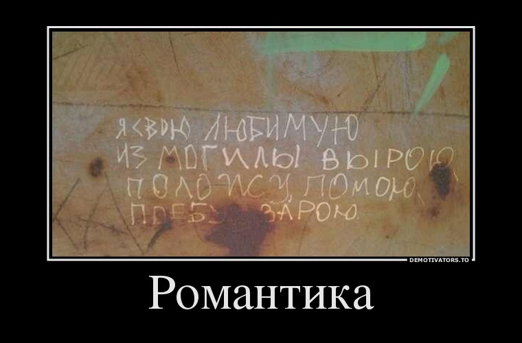 Романтика