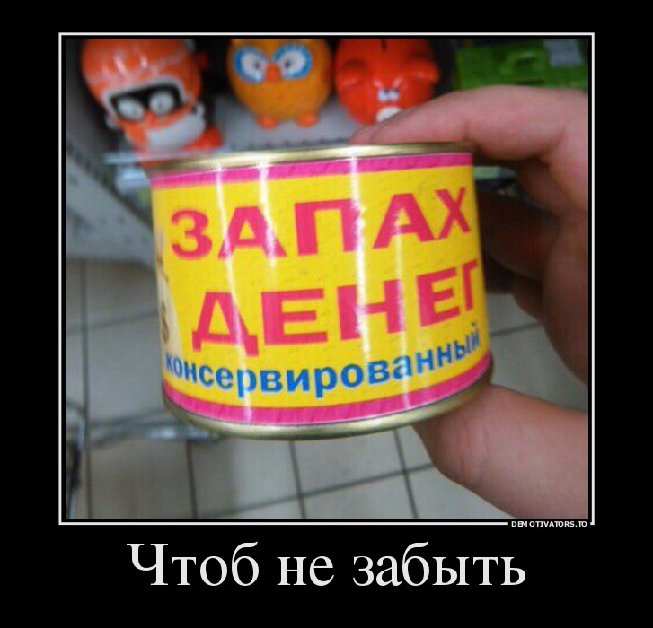 Чтоб не забыть