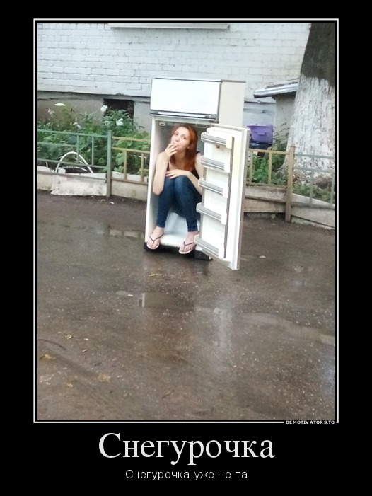 Снегурочка